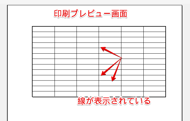 印刷プレビューで描画した「線」を確認する