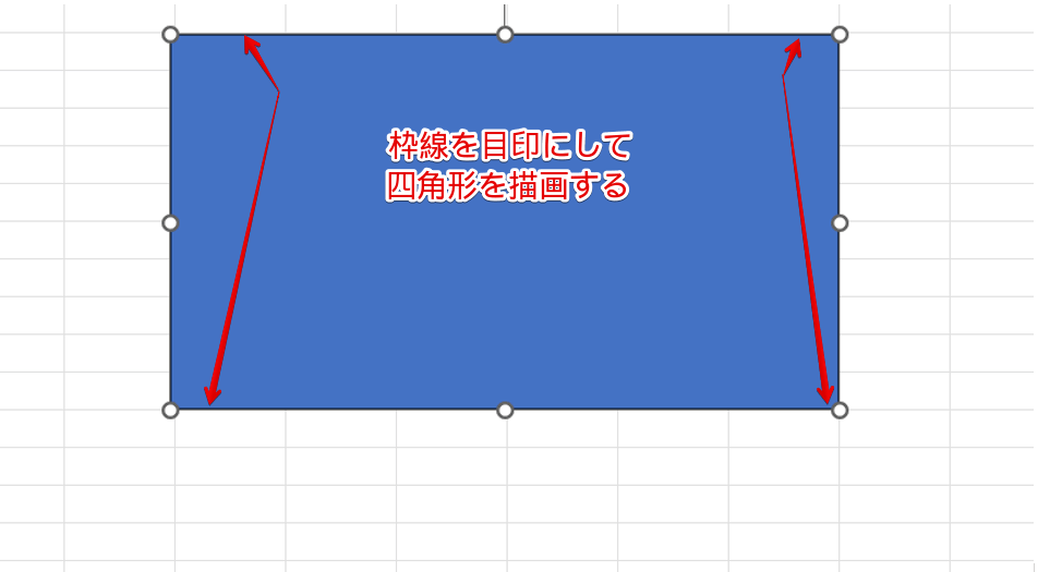 枠線を目印にして四角形を描画