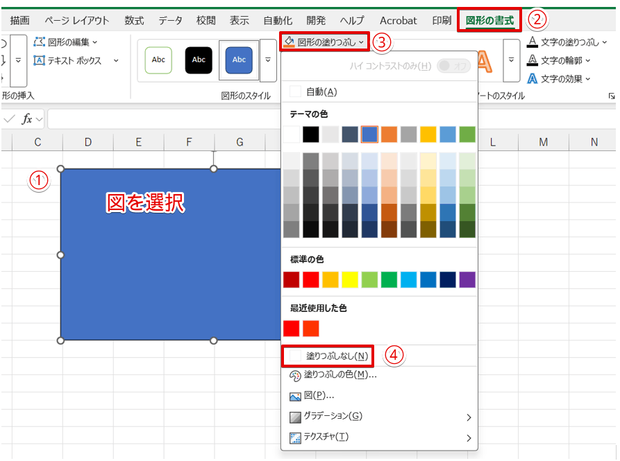「塗りつぶしなし」にする
