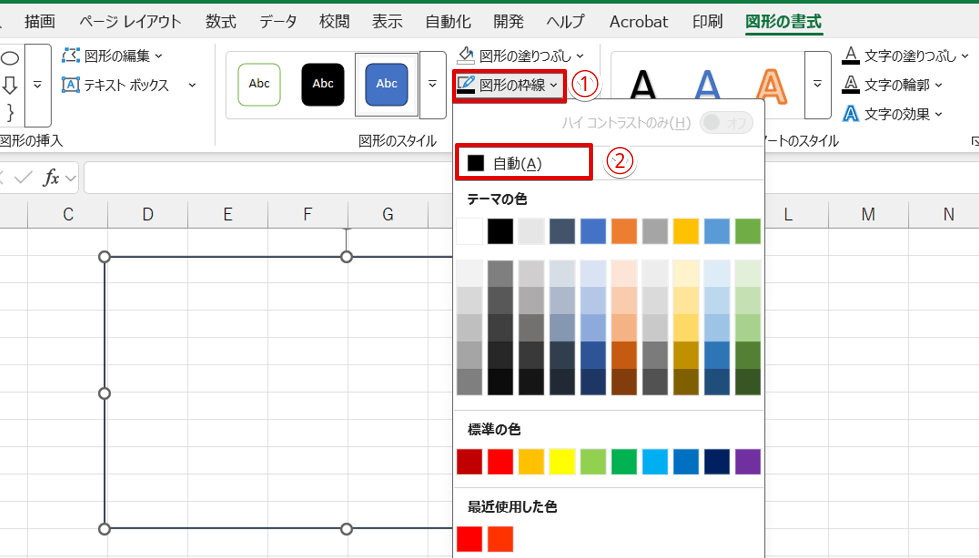 図形の「枠線」の色を変更