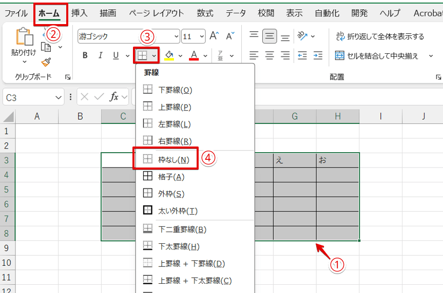 罫線の設定を「枠なし」にする