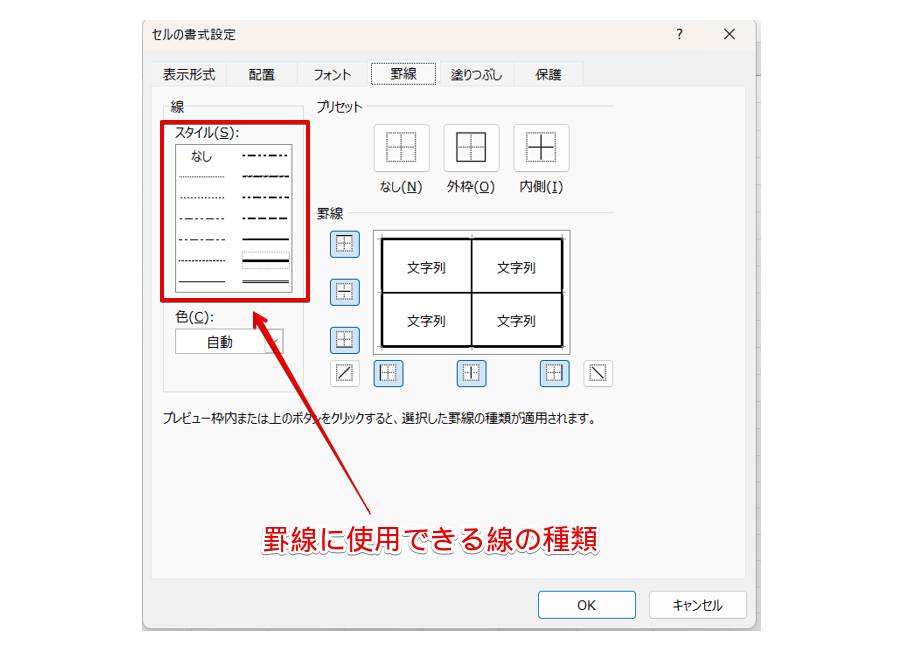 罫線に使用できる線の種類