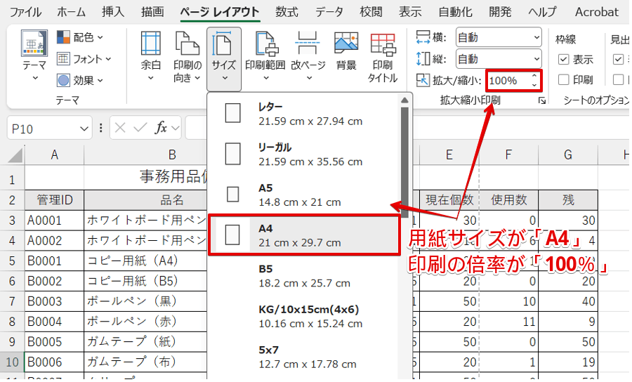 エクセルの「拡大縮小印刷」の設定部分