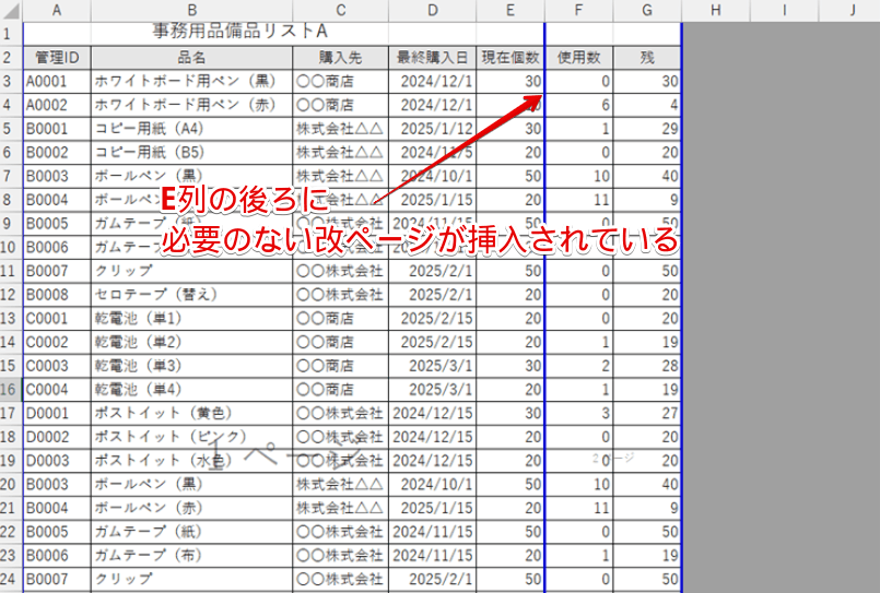 必要のない位置に改ページが挿入されている