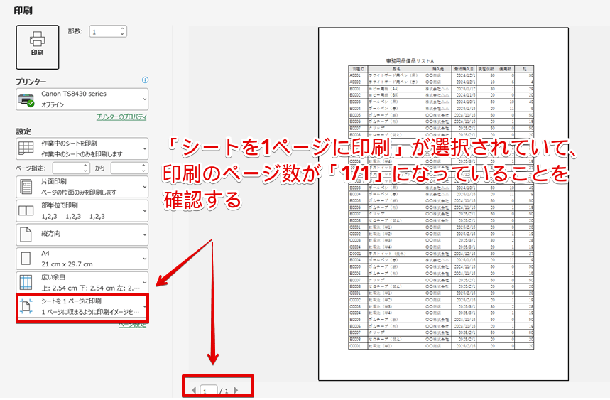 印刷プレビュー画面