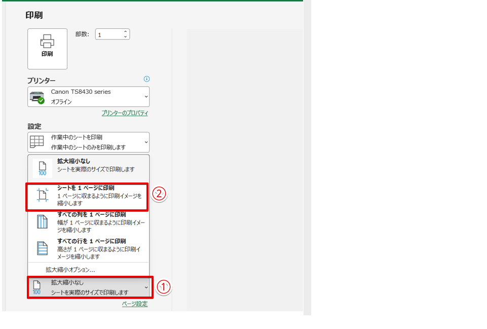 「シートを1ページに印刷」に変更