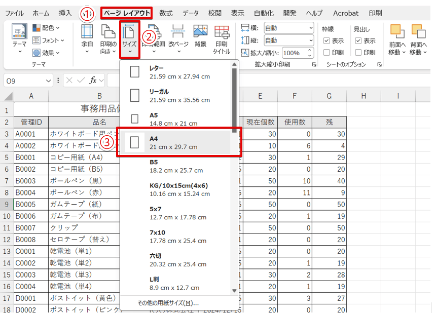 エクセルの用紙サイズを確認