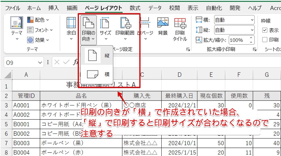 「印刷の向き」を確認