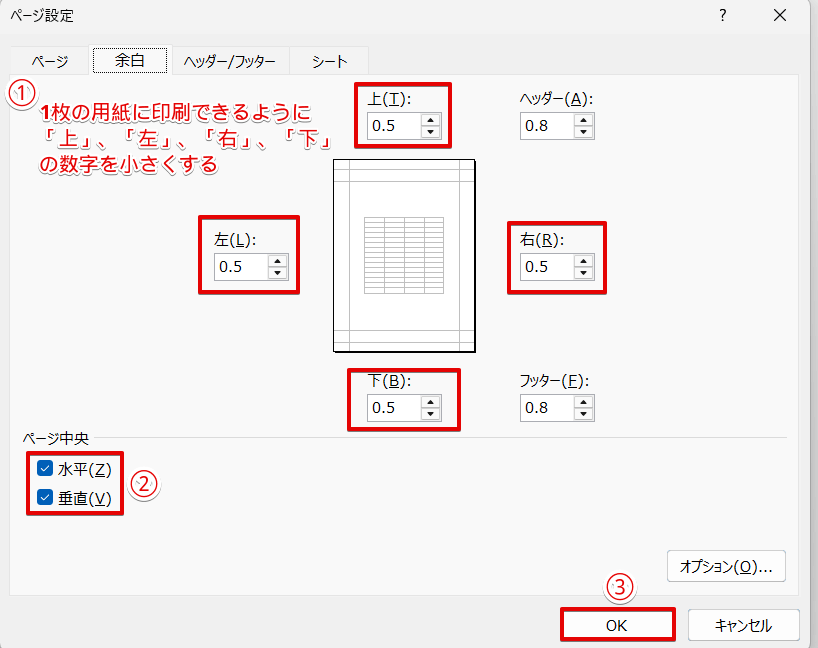 「余白」の数字を小さくする