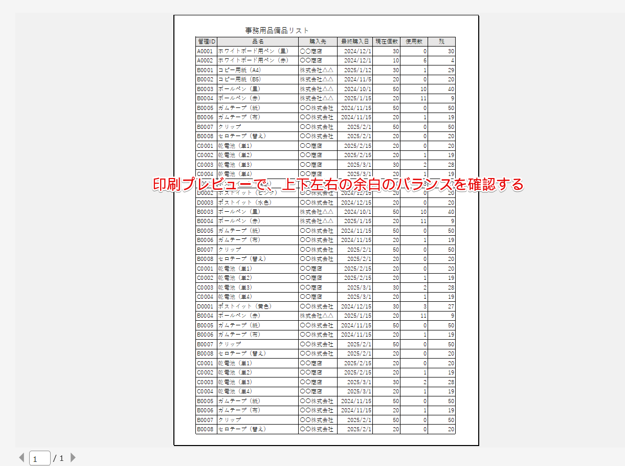余白のバランスを確認する