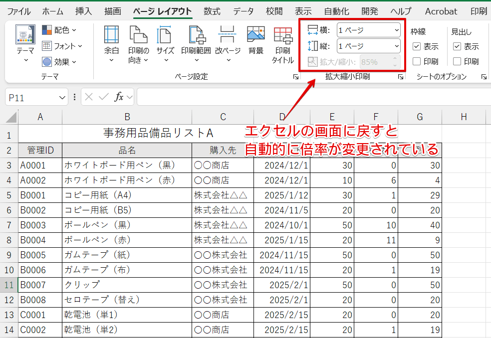 「拡大/縮小」の倍率が自動的に変更されている
