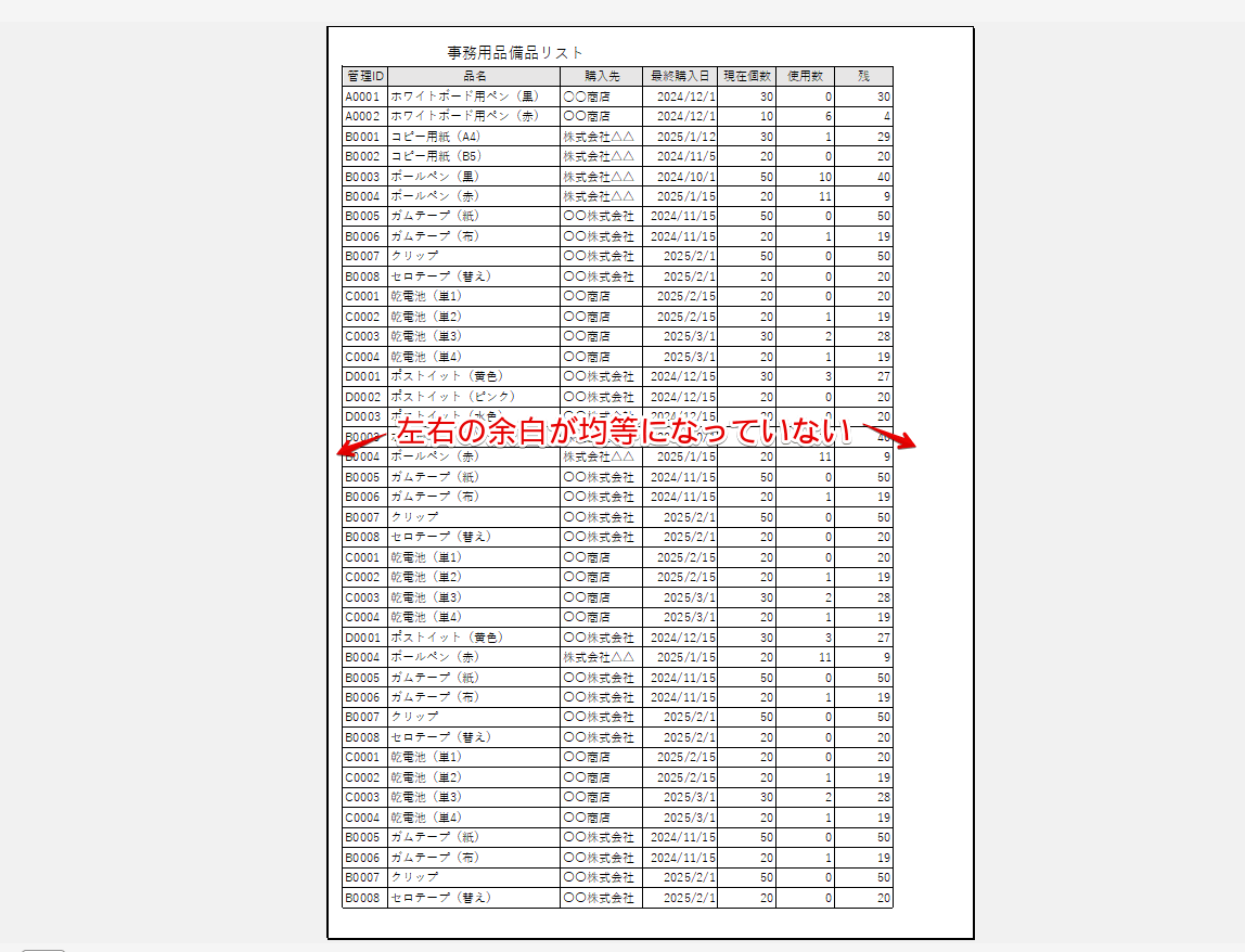 右側に謎の余白ができてしまっている