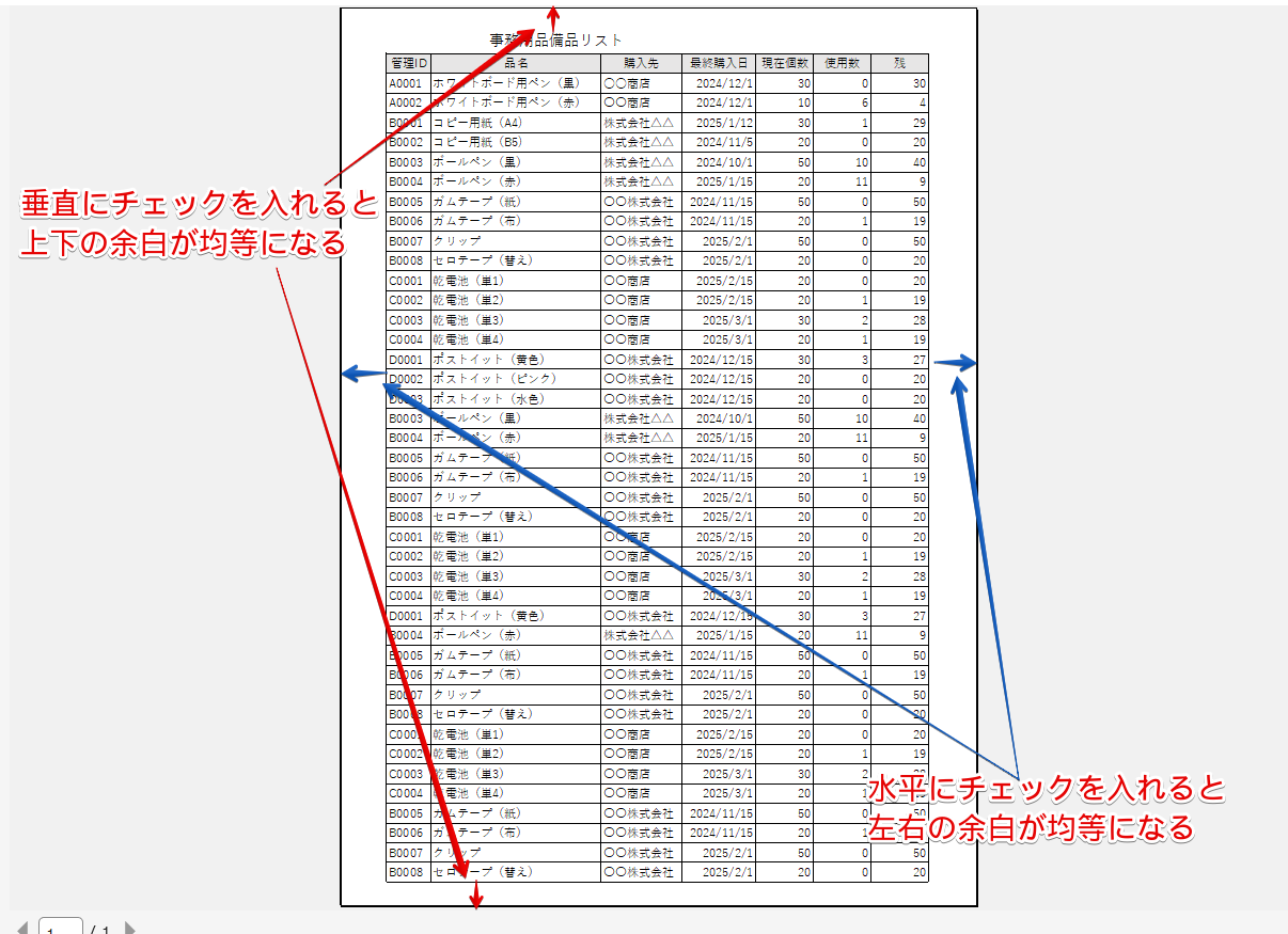 「水平」と「垂直」は、用紙に対して入力されている文字を均等に配置する機能