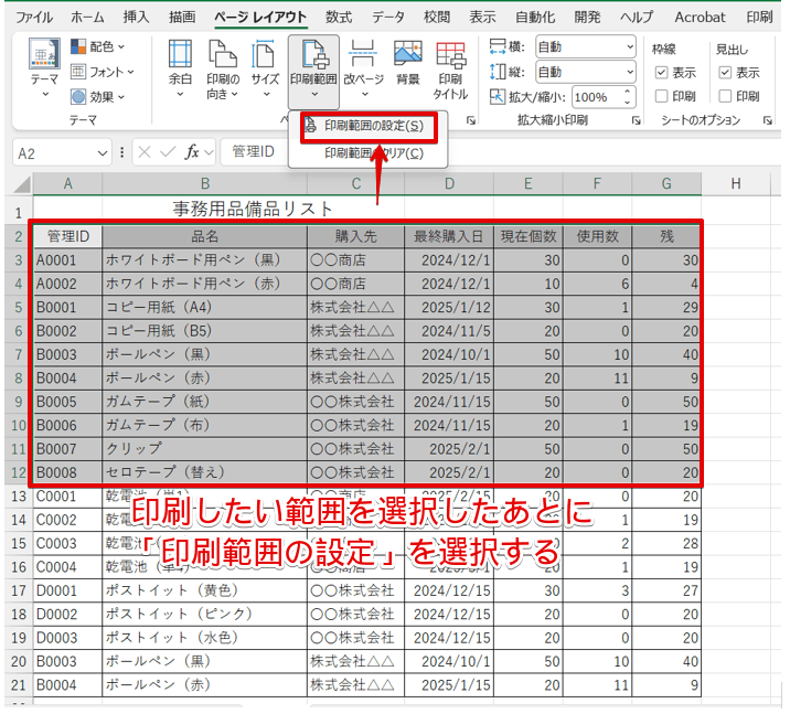 印刷範囲の設定