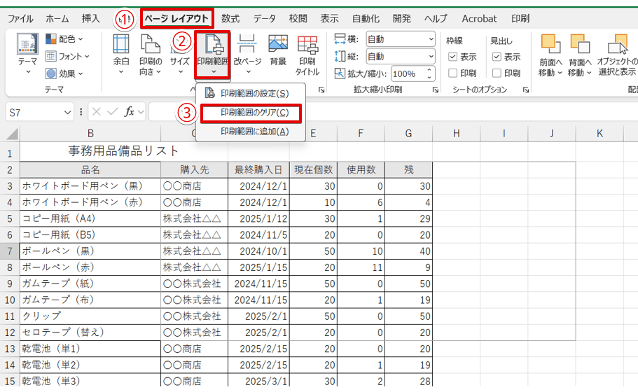 間違っている印刷範囲をクリアする