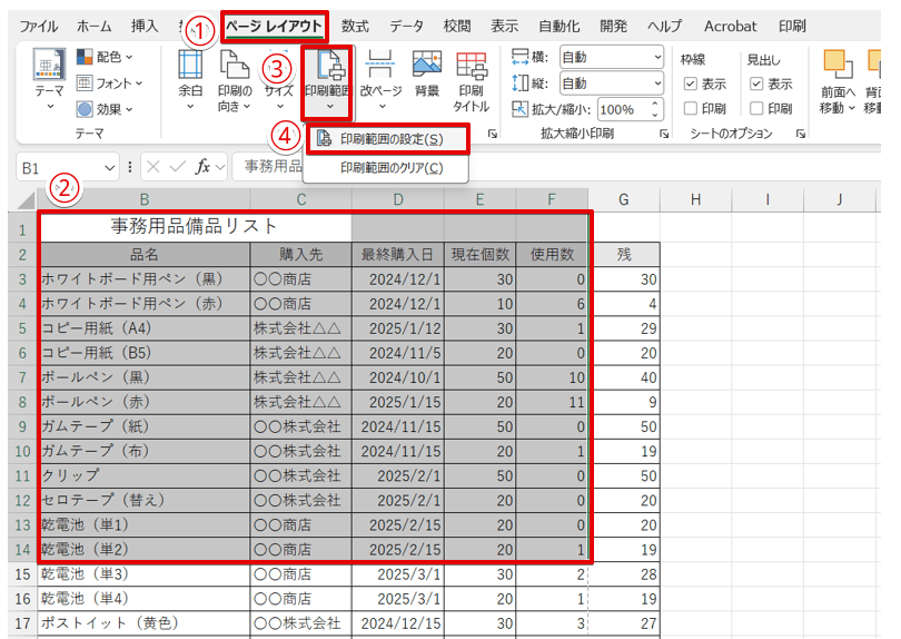 正しい範囲を選択して「印刷範囲の設定」を行う
