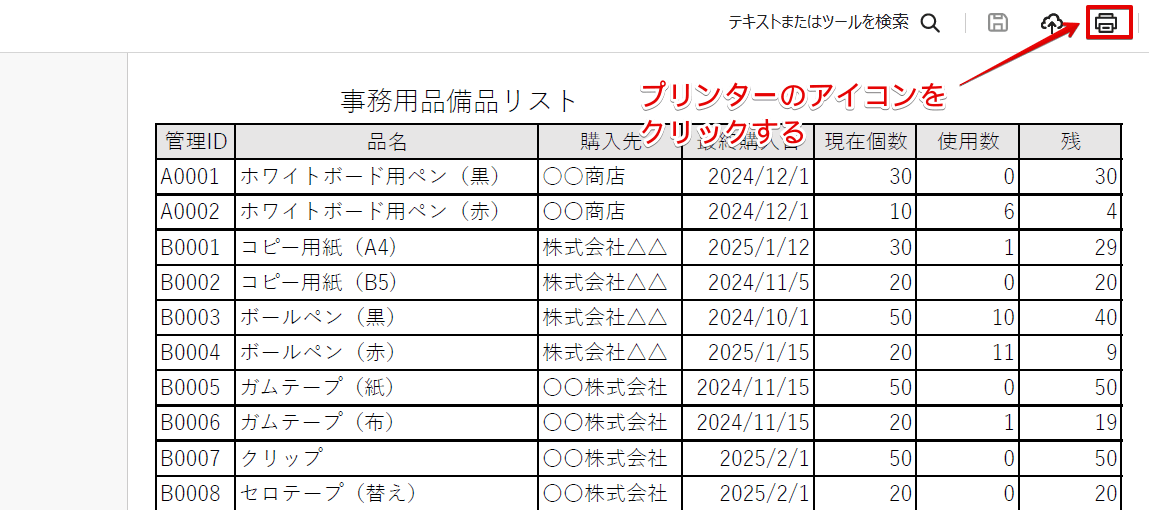 プリンターのアイコンをクリック