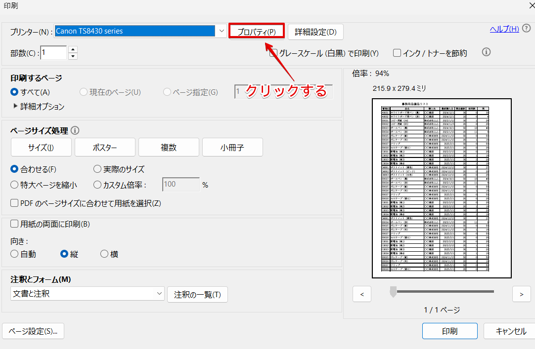 「プロパティ」を選択