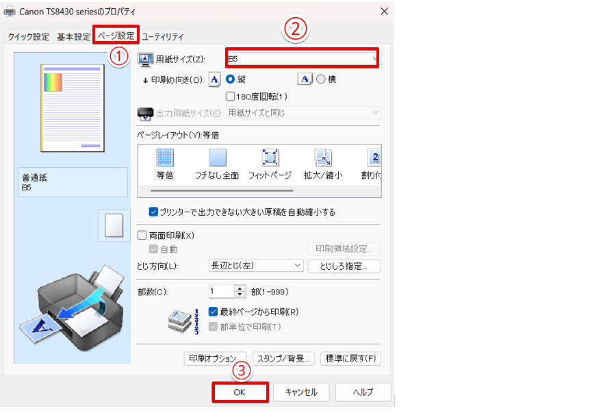 「ページ設定」タブから用紙サイズを変更