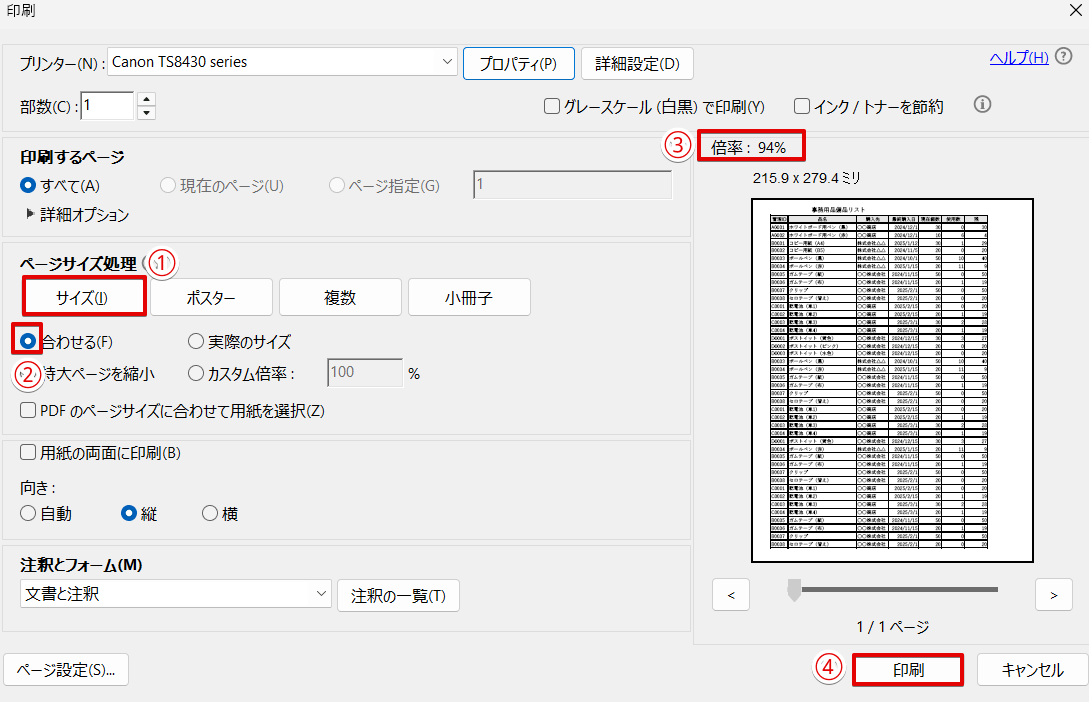 「サイズ」を「合わせる」にする