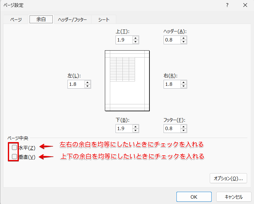 ページ中央の「水平」と「垂直」の設定