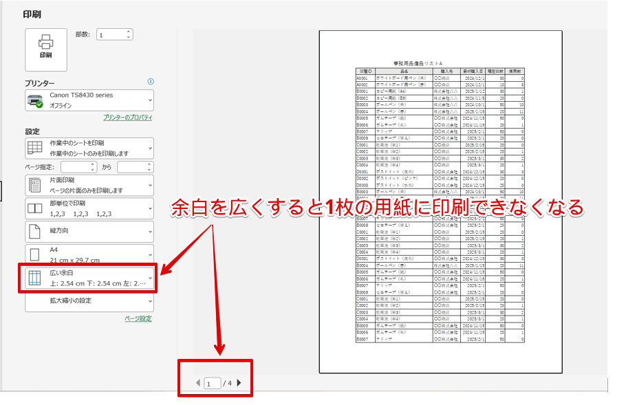 同じデータで余白だけを広くした場合