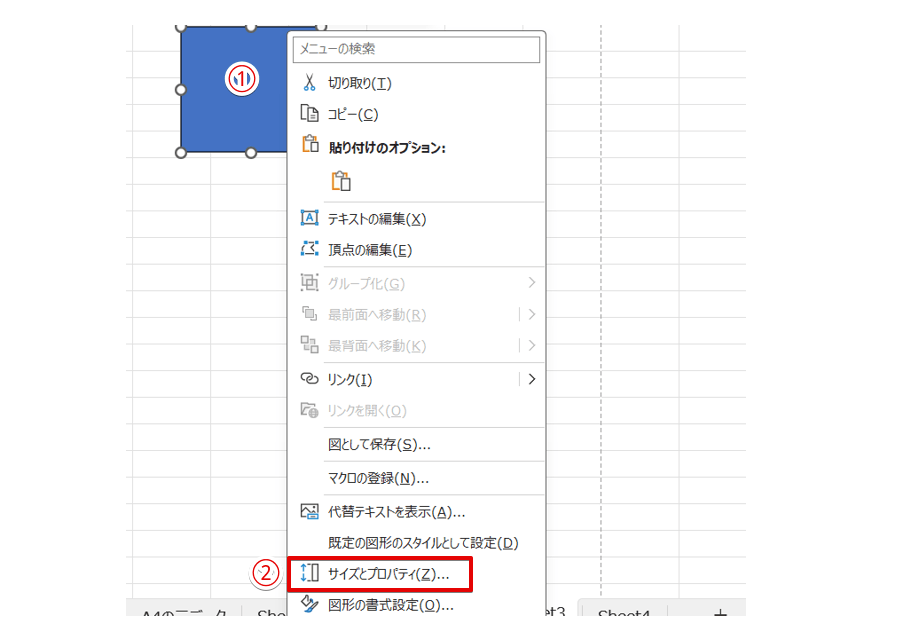「サイズとプロパティ」を選択