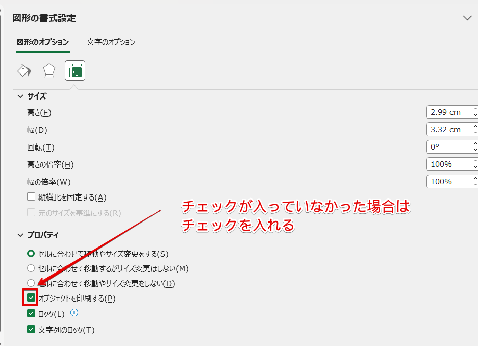 「オブジェクトを印刷する」にチェックを入れる