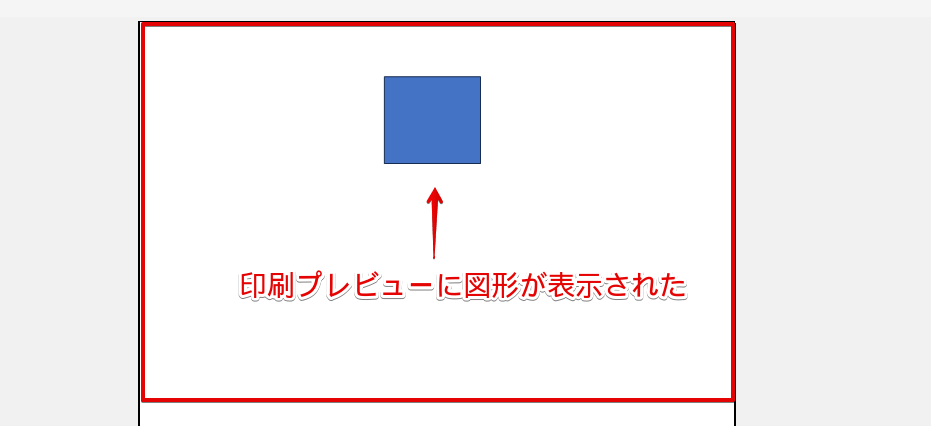 印刷プレビュー画面で確認する