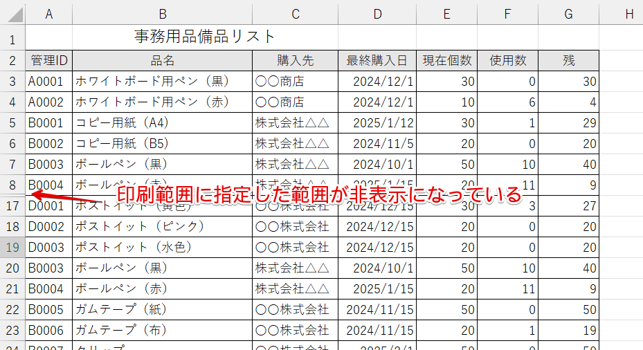 非表示になっている範囲がないか確認する