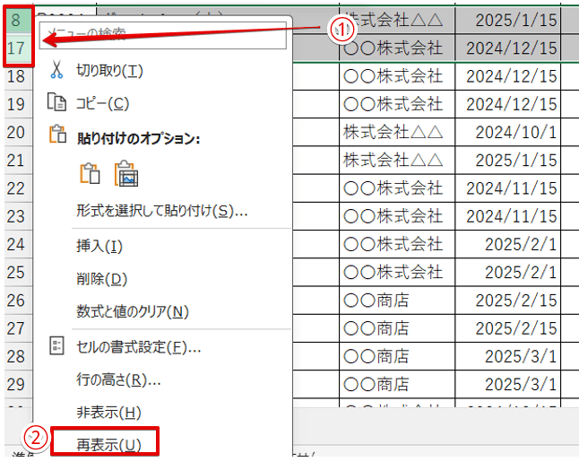 「再表示」を選択