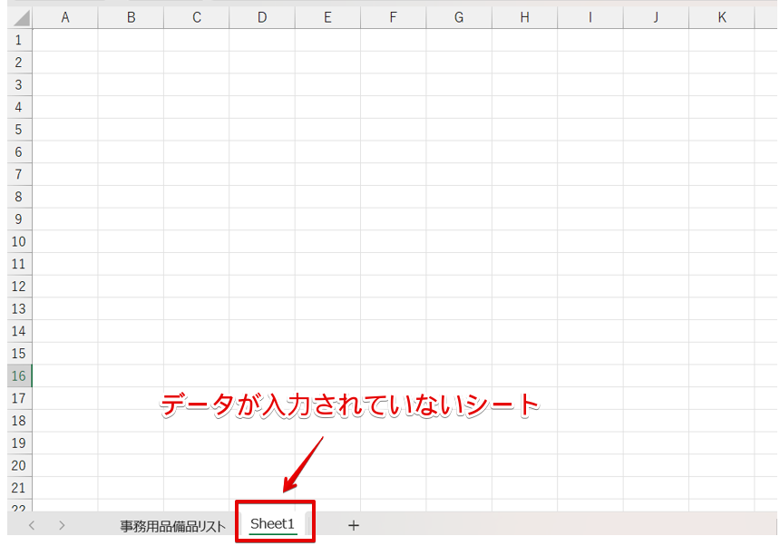 使用しているファイルにデータが入力されていないシートがある