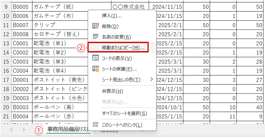 「移動またはコピー」を選択