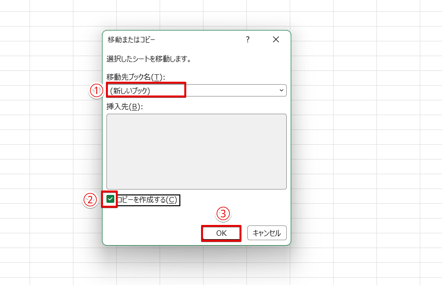 「新しいブック」を選択してコピーする