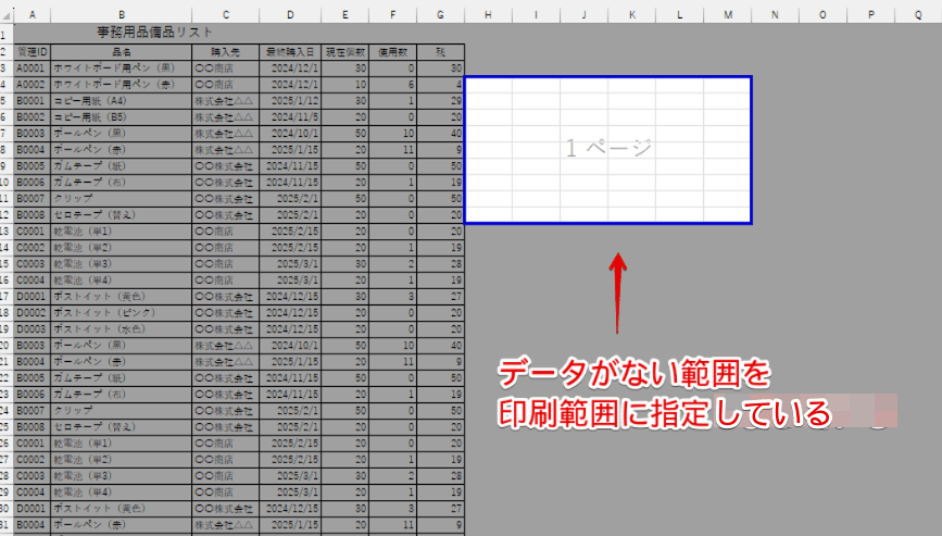 印刷範囲が間違っている