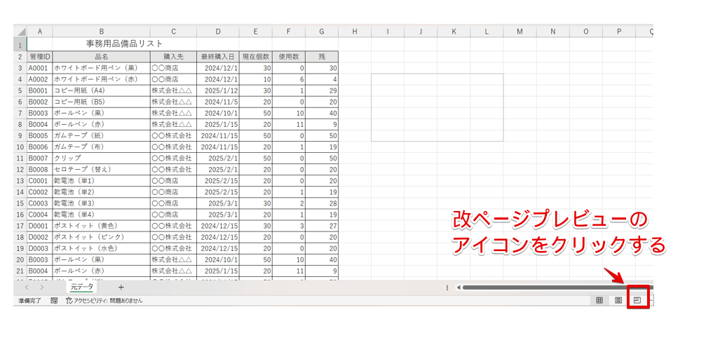 画面を「改ページプレビュー」に切り替える