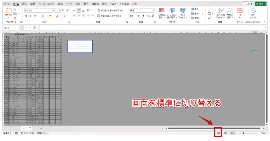 エクセルの表示を「標準」に戻す