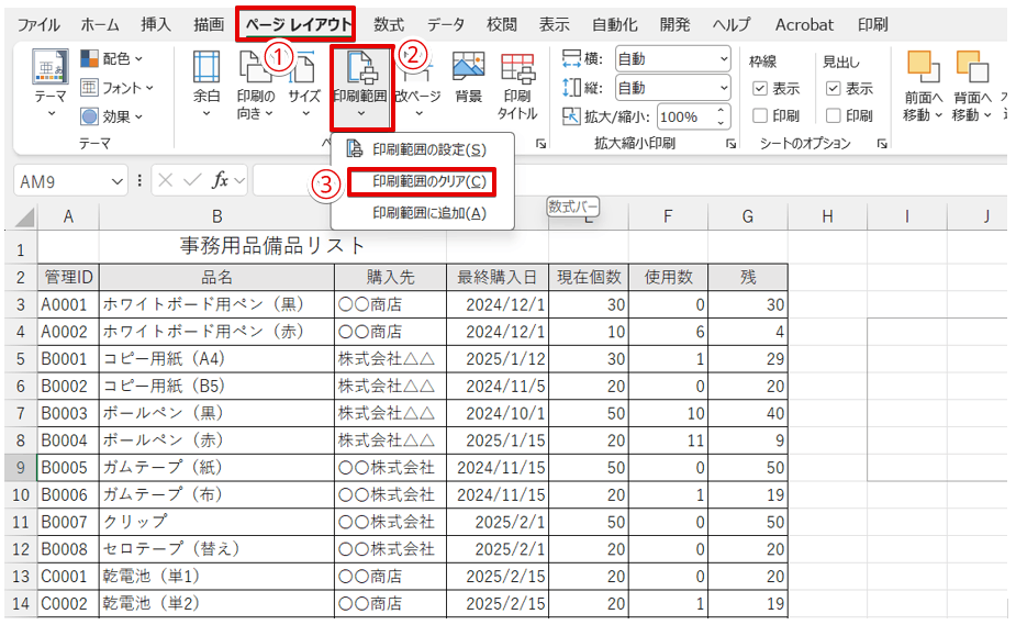 間違って設定されている「印刷範囲」をクリアする