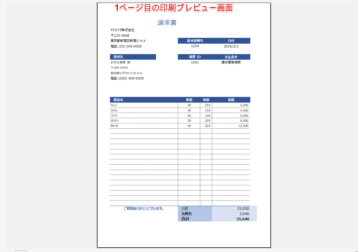1ページ目の印刷プレビュー画面
