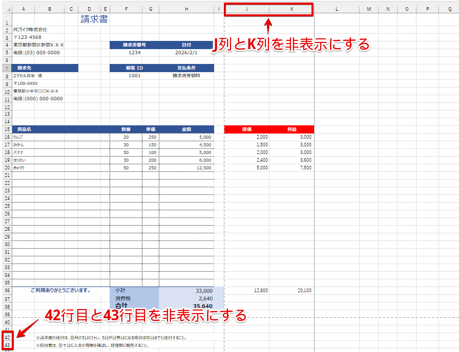 行・列に印刷したくない範囲が含まれているデータ