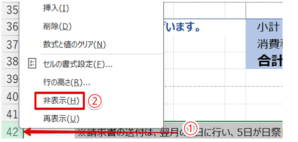 「非表示」を選択