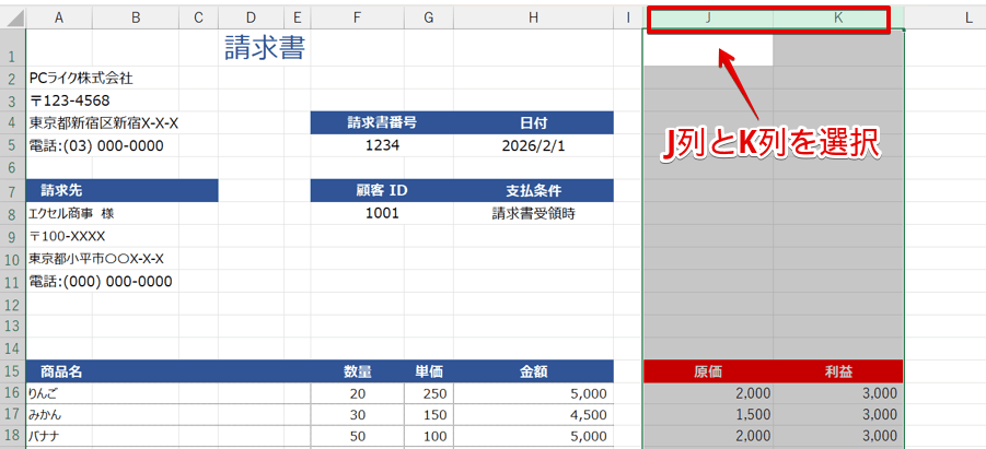 非表示にしたい列番号を選択