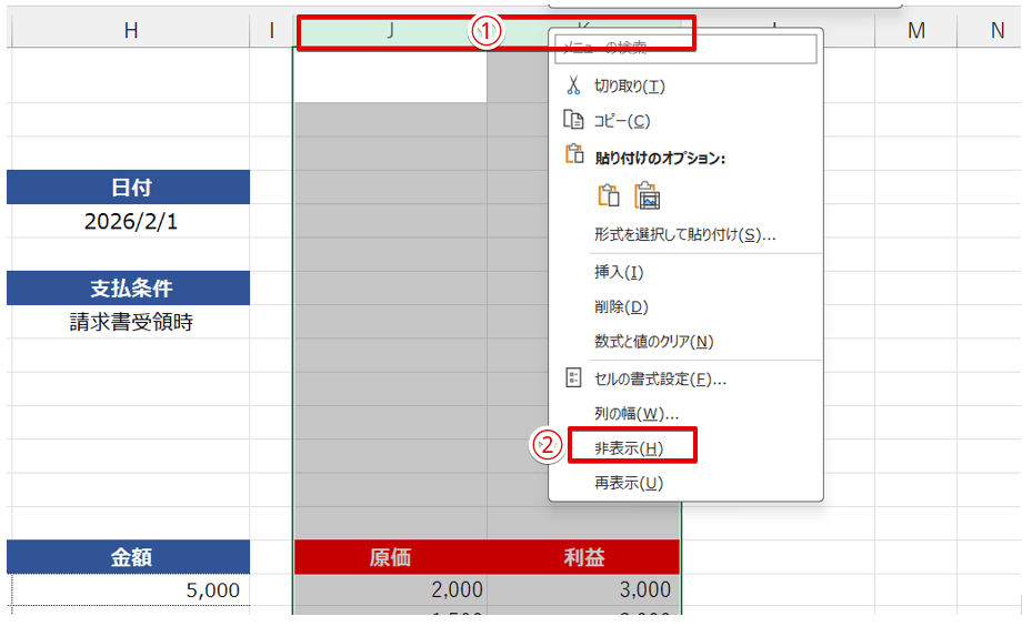 「非表示」を選択