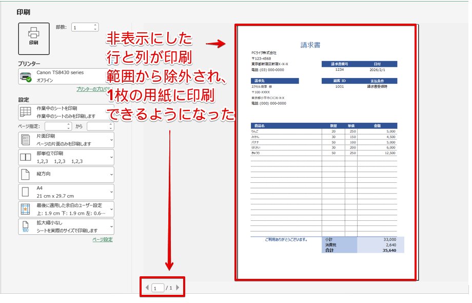 印刷プレビューで確認