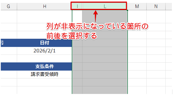 非表示に設定した行または列の前後の範囲を選択