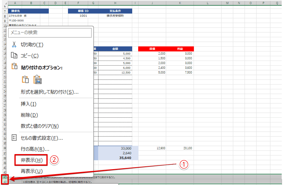 不要な行を非表示にする