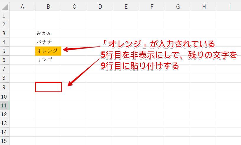 非表示にしたデータをコピーして別の場所に貼り付けする