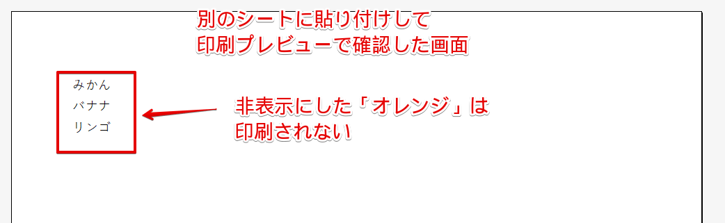 別のシートに貼り付けしたデータ
