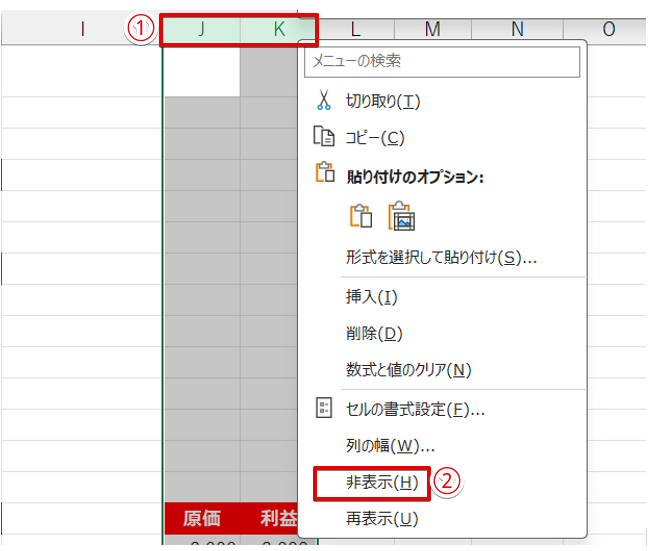 「非表示」を選択