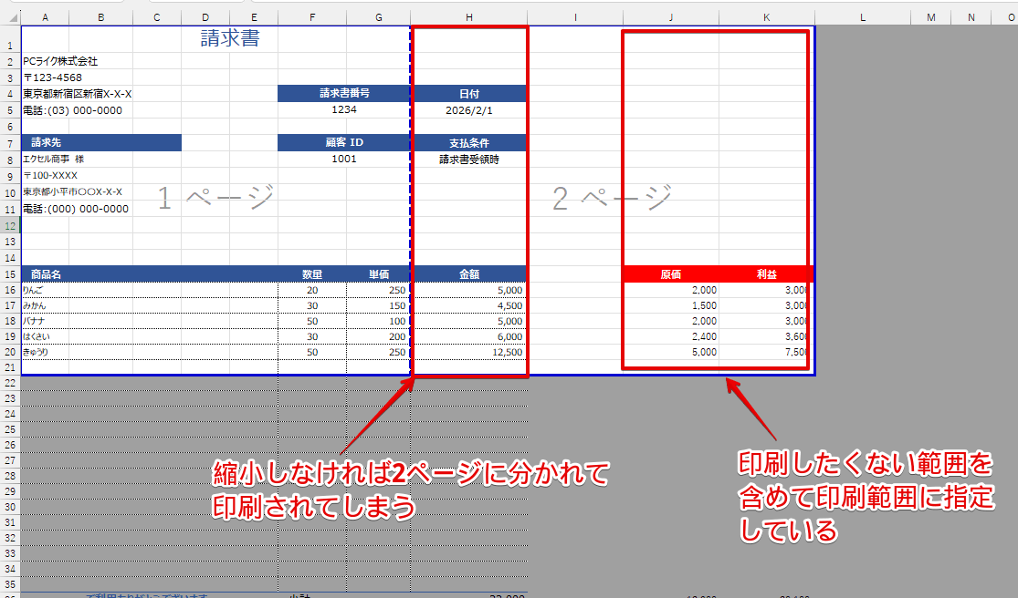 縮小しなければ1ページに収まらないが印刷範囲の指定が間違っている